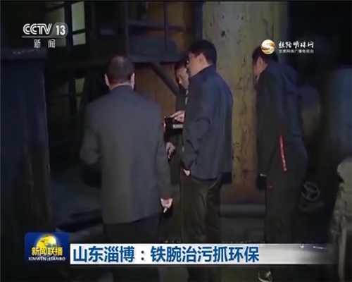 央視報道山東淄博:鐵腕治污抓環(huán)保-第1張-公司動態(tài)-淄博雙威化工